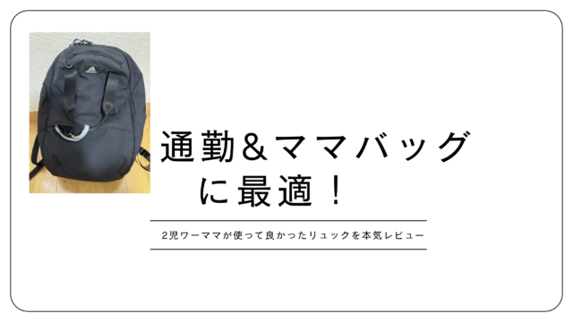 アイキャッチ画像→グレゴリースージーバックパックＭ通勤とマザーズバッグに最適 中身写真→グレゴリースージーバックパックＭの収納例ペットボトルや財布も入る 着用写真→グレゴリーリュックのサイズ感使用イメージ